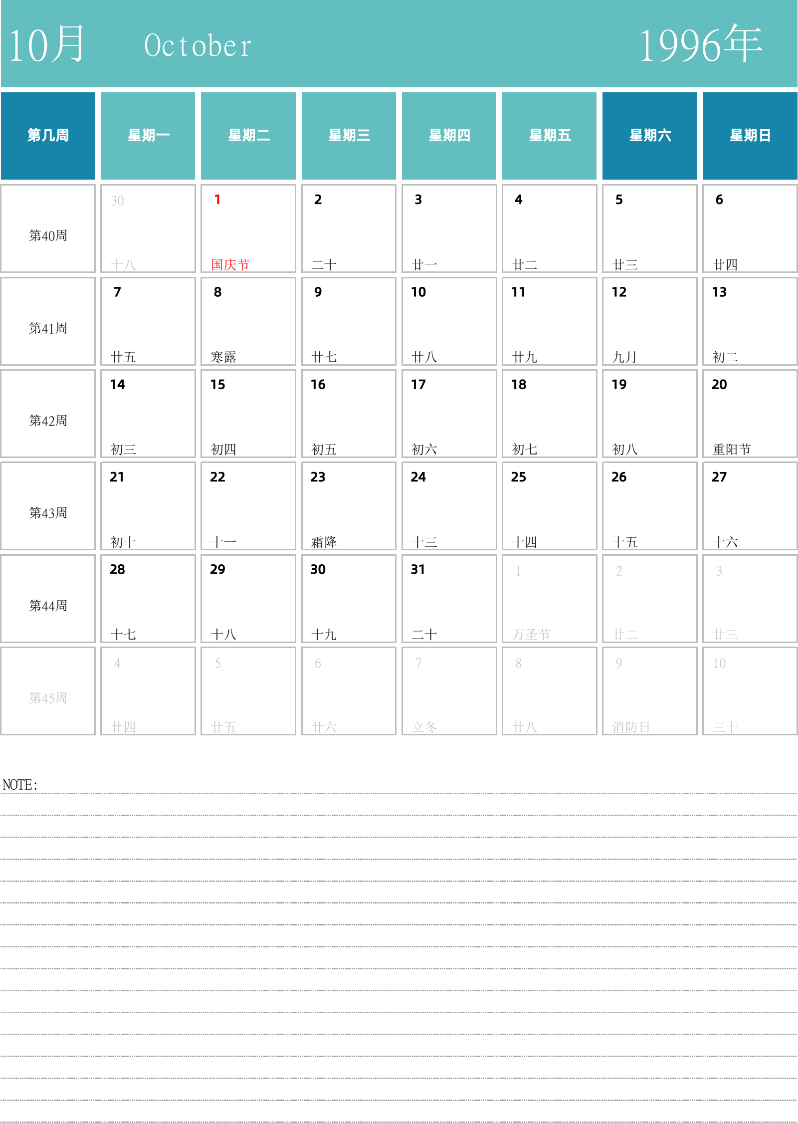 日历表1996年日历 中文版 纵向排版 周一开始 带周数